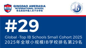 Qingdao Amerasia International School has been officially ranked 29th globally in the Top IB Schools, Small  Cohort category